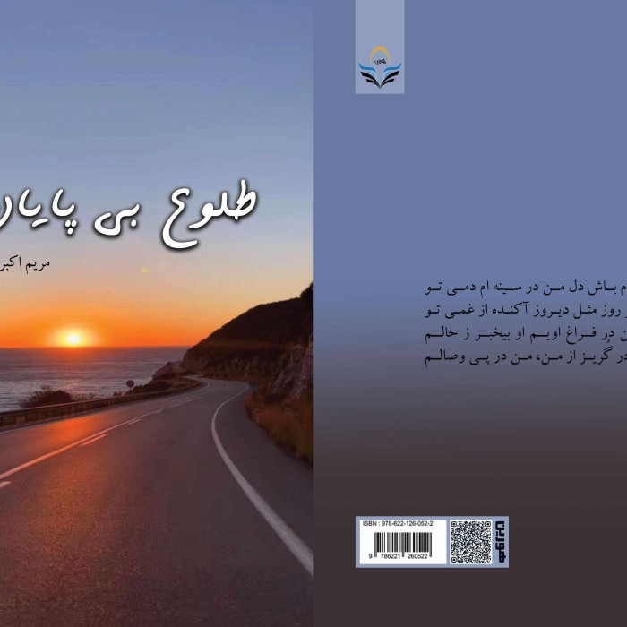 کتاب طلوع بی پایان