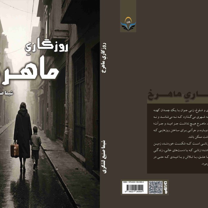 کتاب روزگاریِ ماهرخ