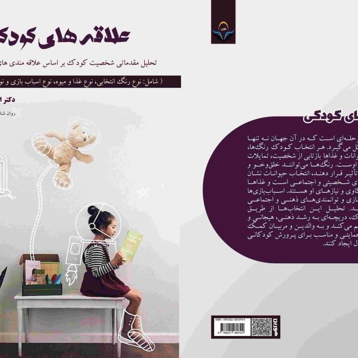 کتاب علاقه های کودکی (1)