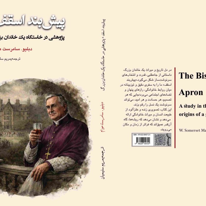 کتاب پیشبند اسقف پژوهشی در خاستگاه یک خاندان بزرگ