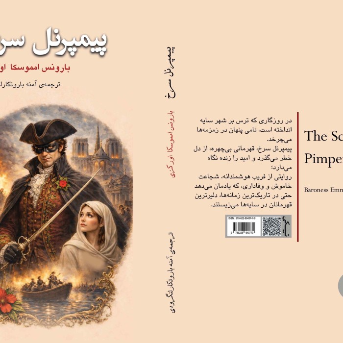 پیمپرنل سرخ