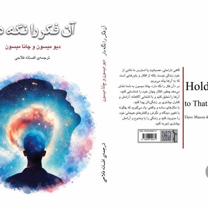کتاب آن فکر را نگه دار
