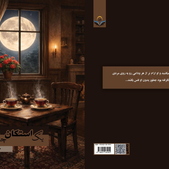 کتاب یک استکان چای هل