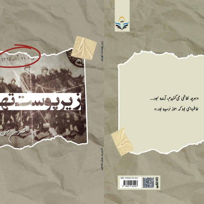 کتاب زیر پوست تهران