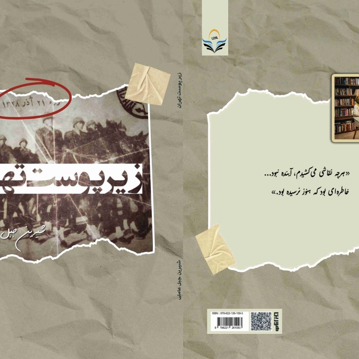 کتاب زیر پوست تهران