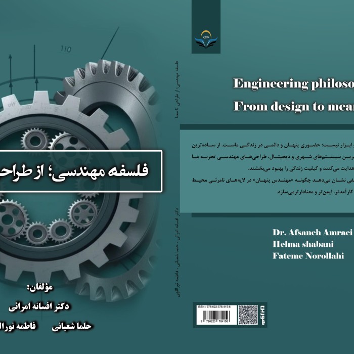 کتاب فلسفه مهندسی؛ از طراحی تا معنا