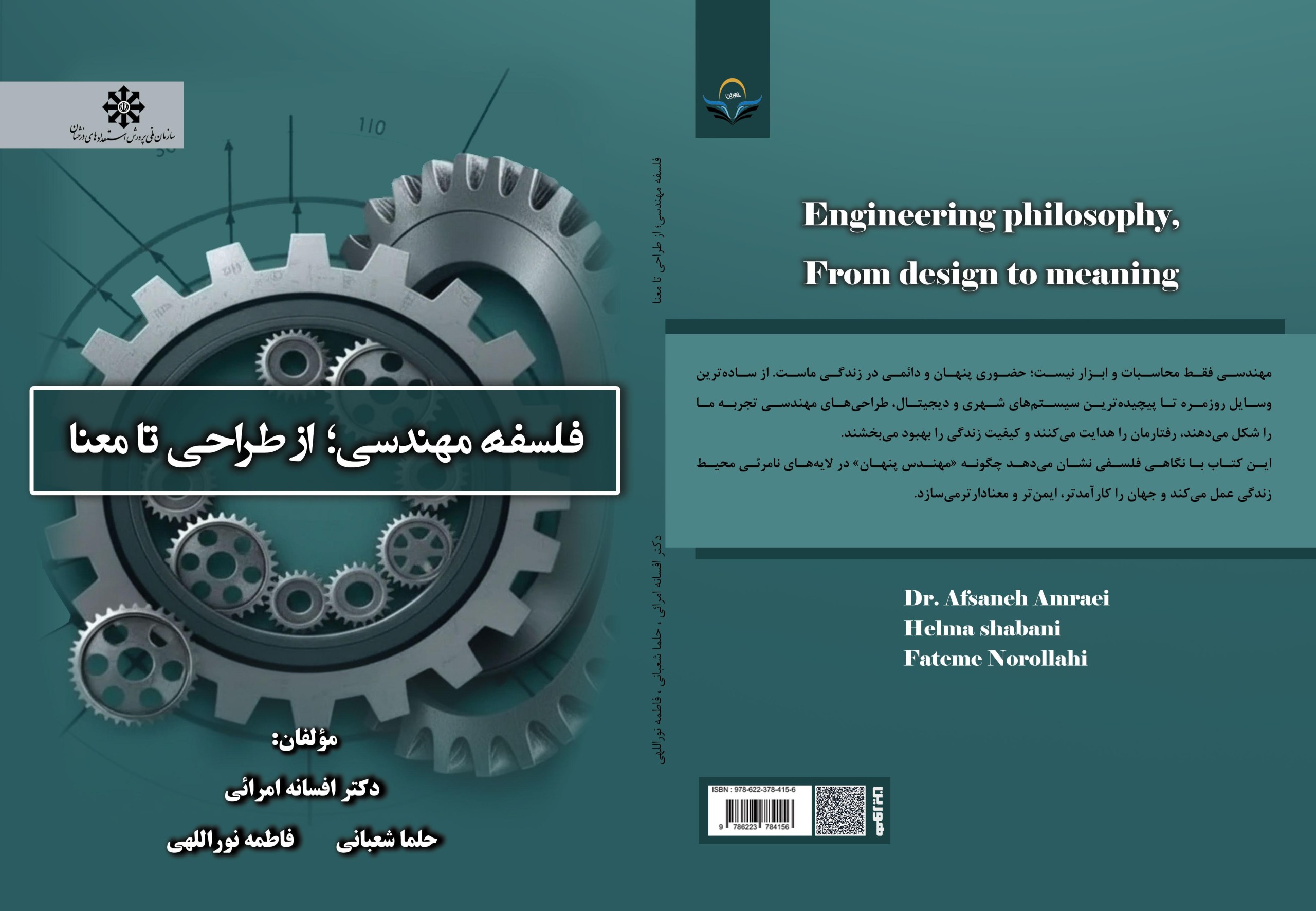 کتاب فلسفه مهندسی؛ از طراحی تا معنا