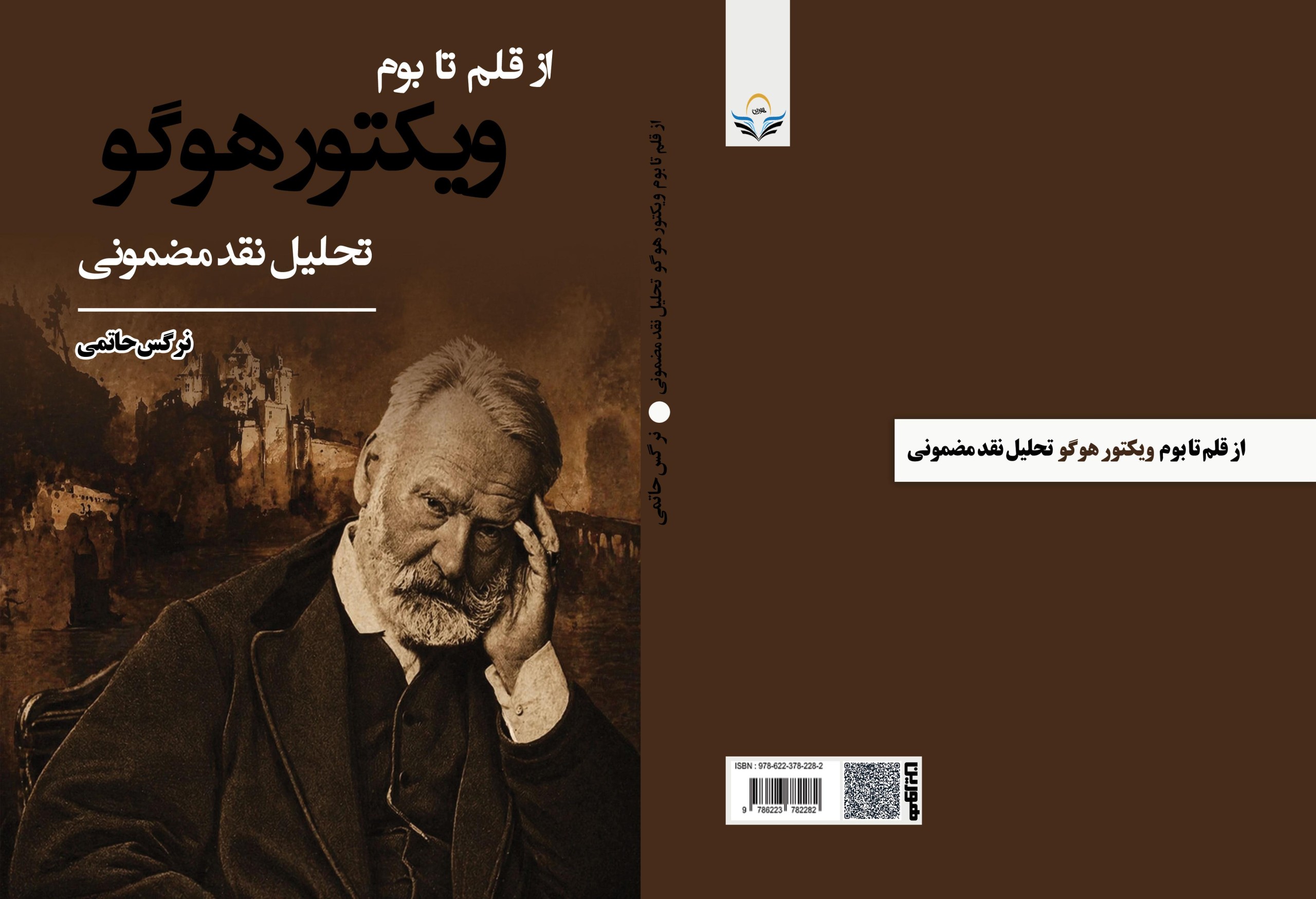 کتاب از قلم تا بوم ویکتور هوگو تحلیل نقد مضمونی