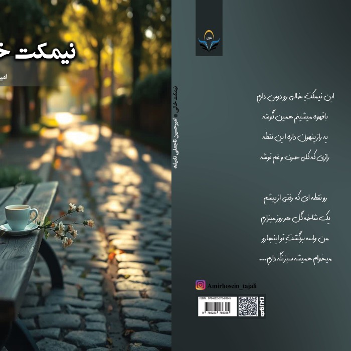 کتاب نیمکت خالی