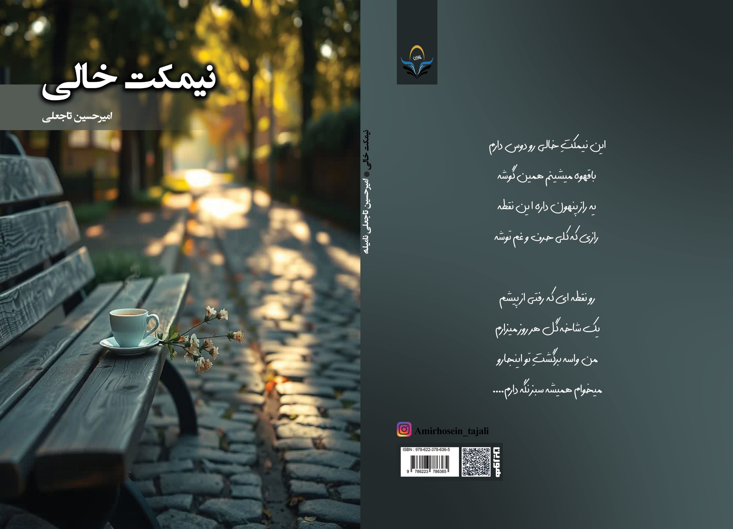 کتاب نیمکت خالی