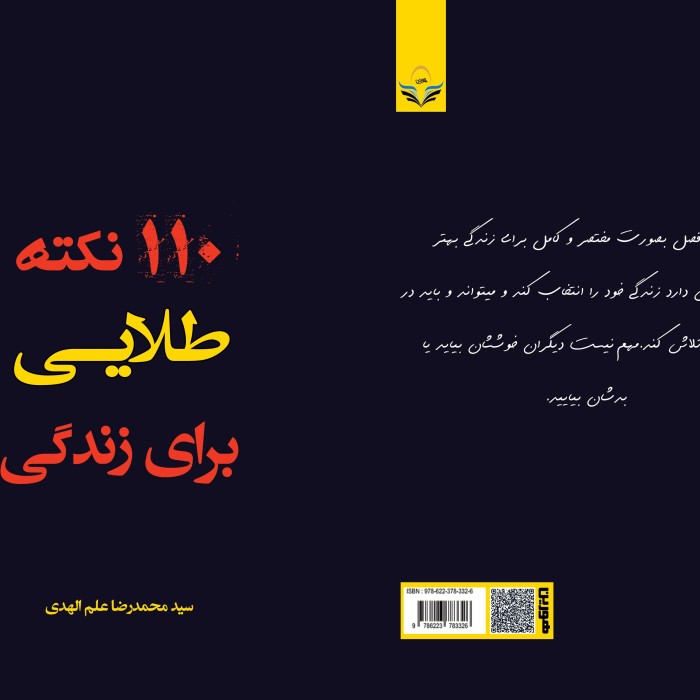 کتاب 110 نکته طلایی برای زندگی