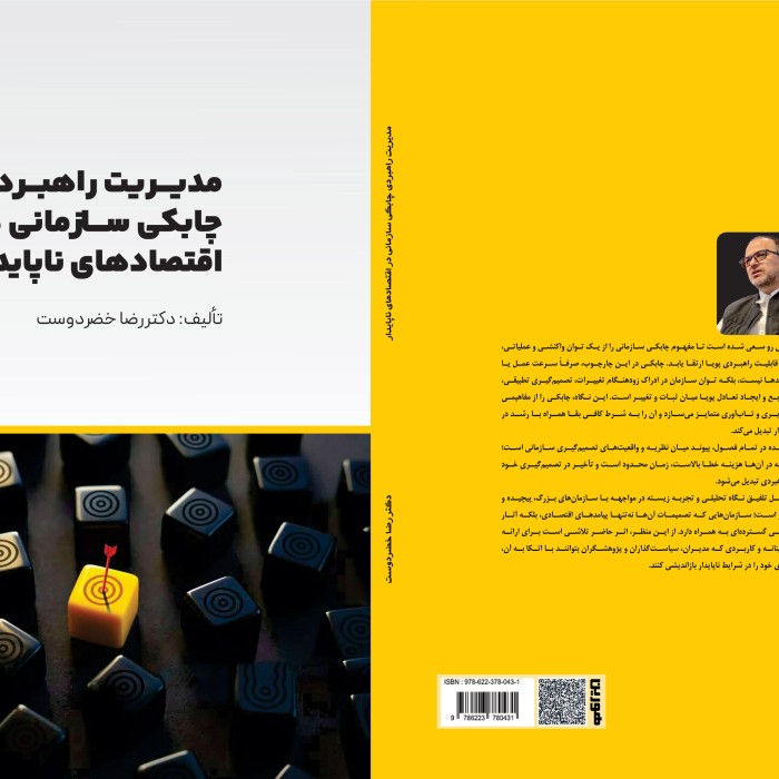 تخفیف خرید کتاب با کد ملی 11 کتاب مدیریت راهبردی چابکی سازمانی در اقتصادهای ناپایدار