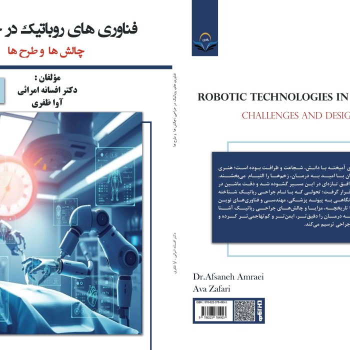 کتاب فناوری های روباتیک در جراحی؛ چالش ها و طرح ها