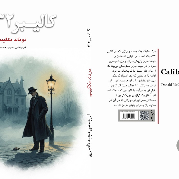 کتاب کالیبر 32