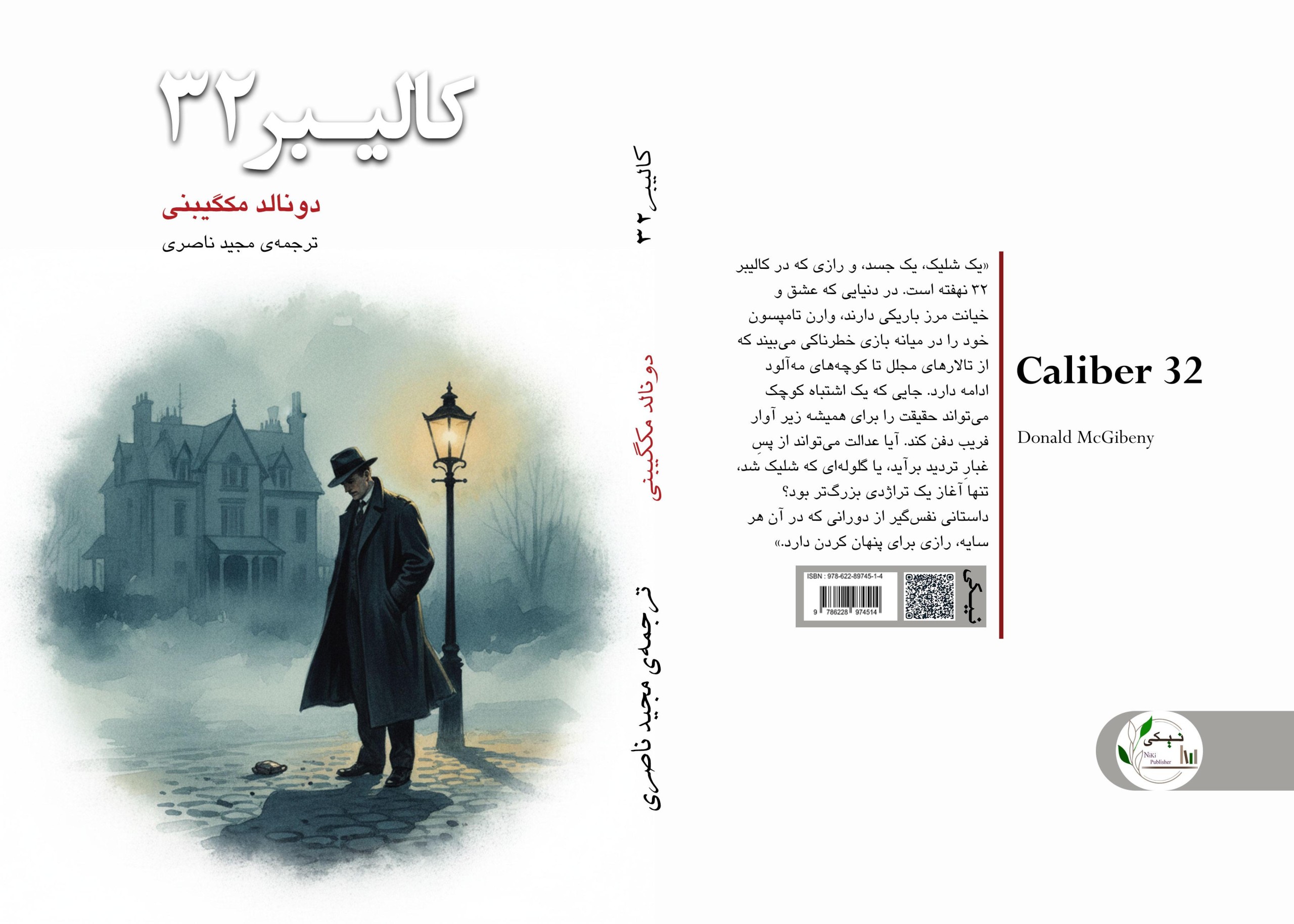 کتاب کالیبر 32
