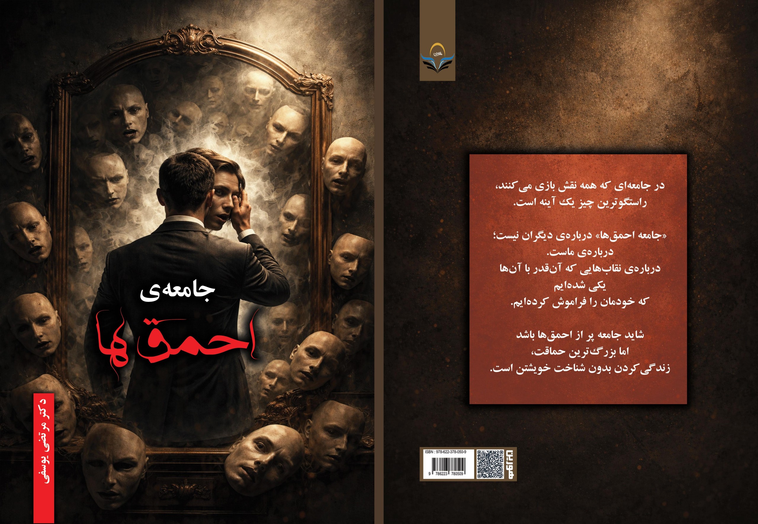 کتاب جامعه‌ی احمق‌ها