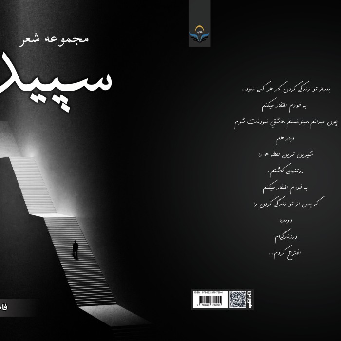 کتاب شعر سپید