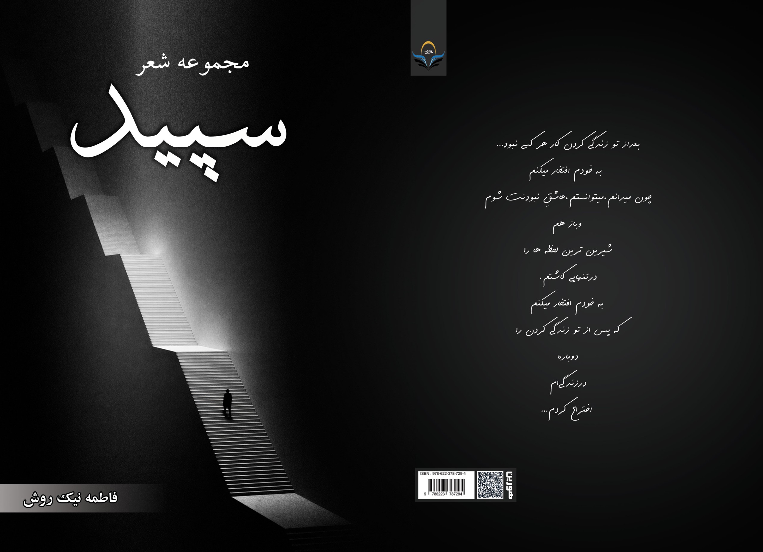 کتاب شعر سپید