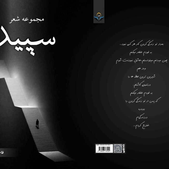 کتاب شعر سپید