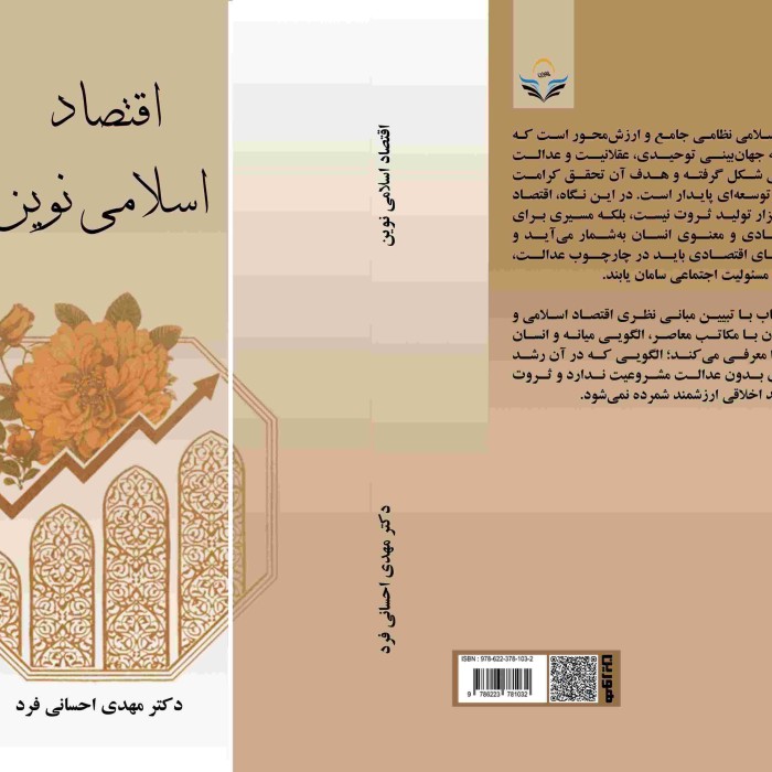 کتاب اقتصاد اسلامی نوین