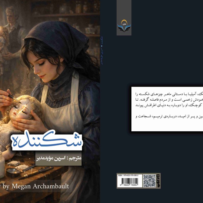 کتاب شکننده