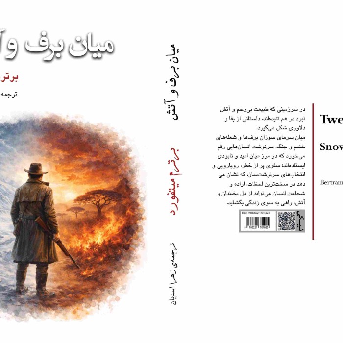 کتاب میان برف و آتش