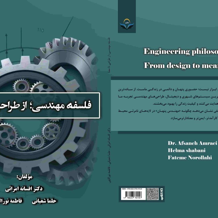 کتاب فلسفه مهندسی؛ از طراحی تا معنا