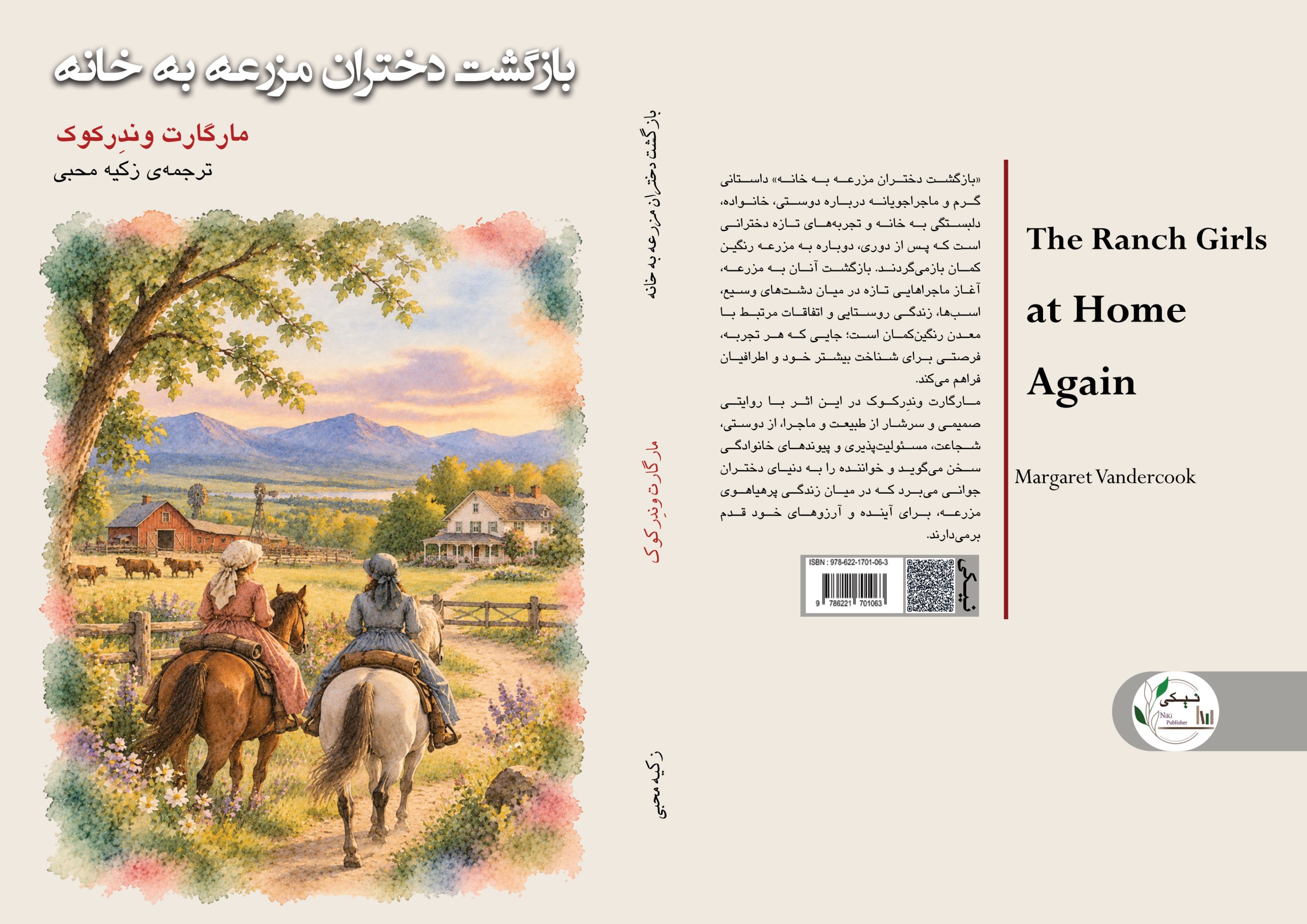 کتاب دختران مزرعه دوباره در خانه
