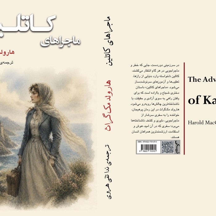 کتاب ماجراهای کاتلین