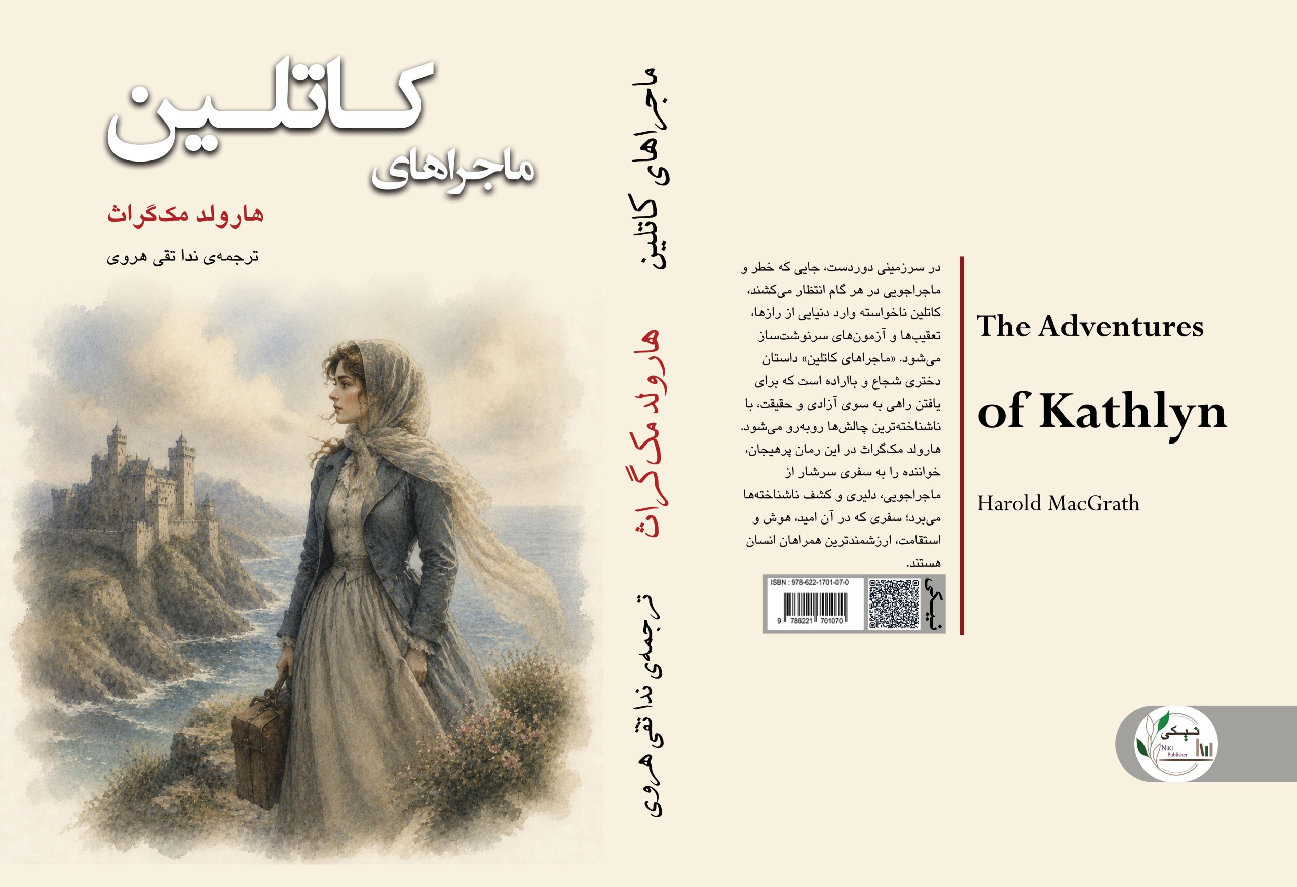 کتاب ماجراهای کاتلین