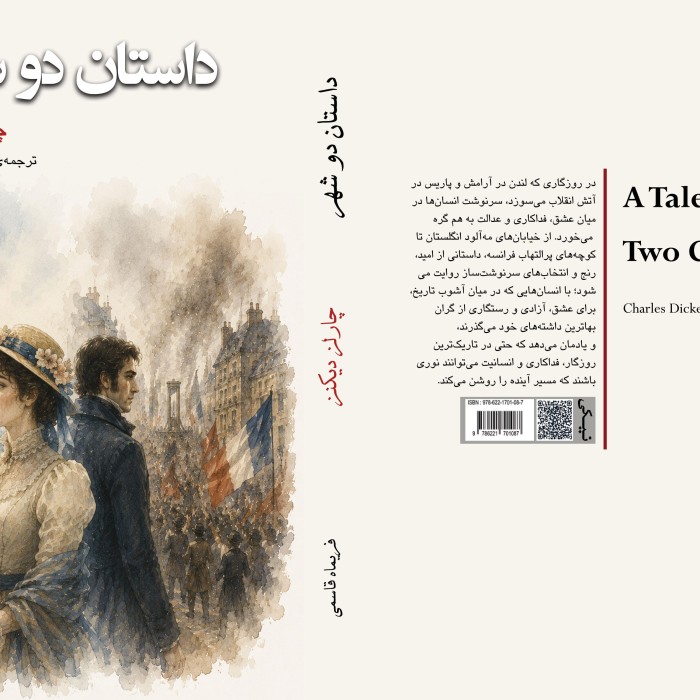 کتاب داستان دو شهر