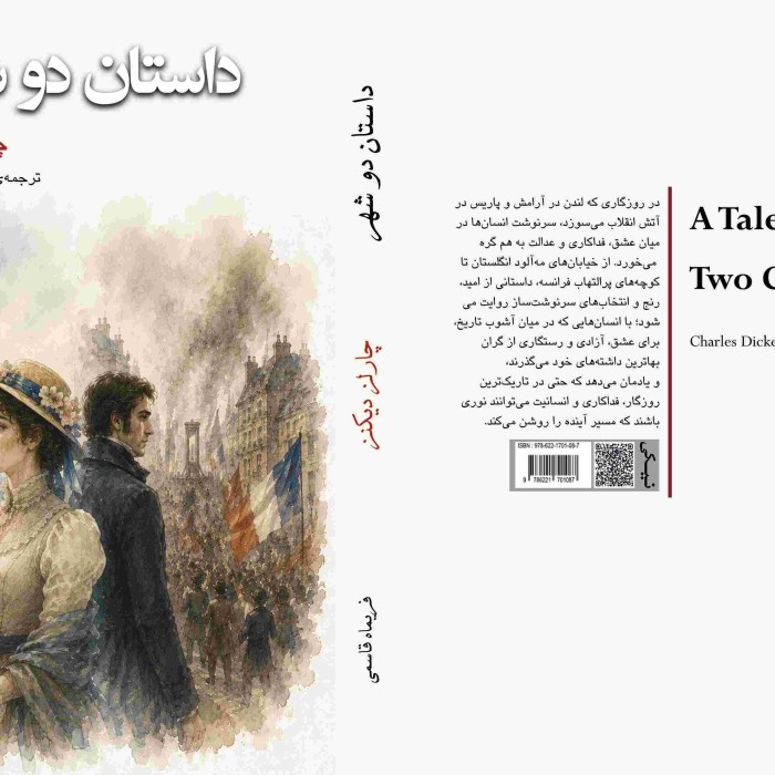 کتاب داستان دو شهر
