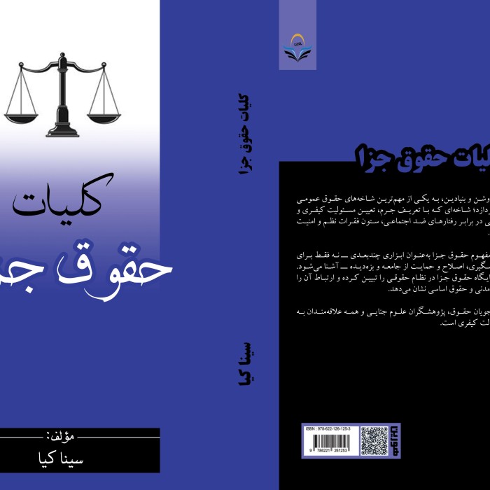 کتاب کلیات حقوق جزا