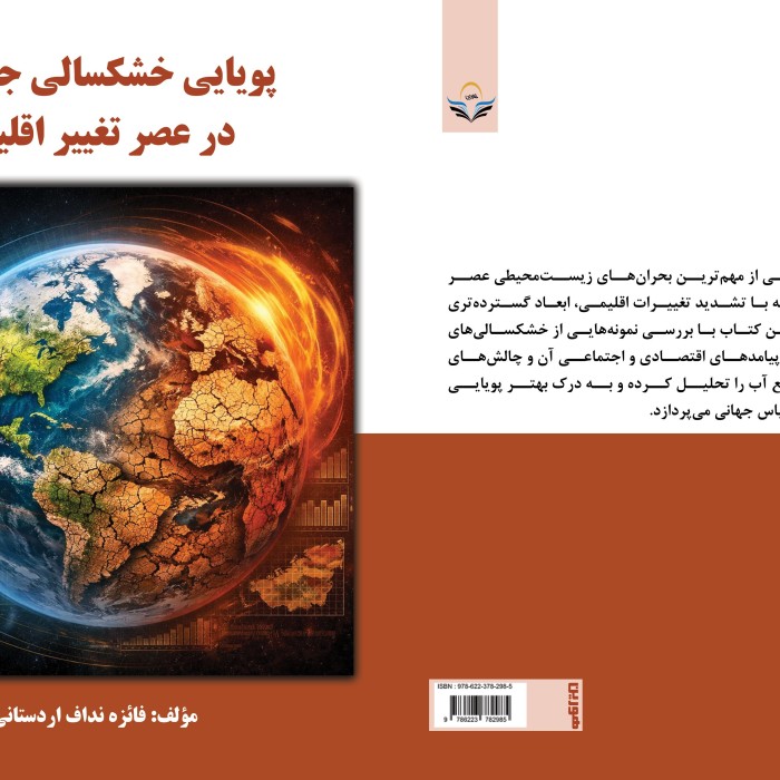 کتاب پویایی خشکسالی جهانی در عصر تغییر اقلیم