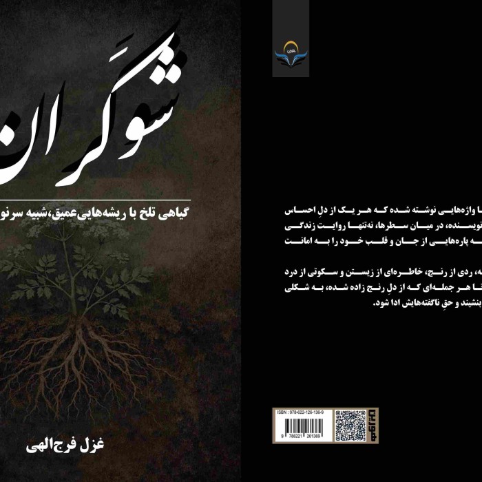 کتاب شوکَران