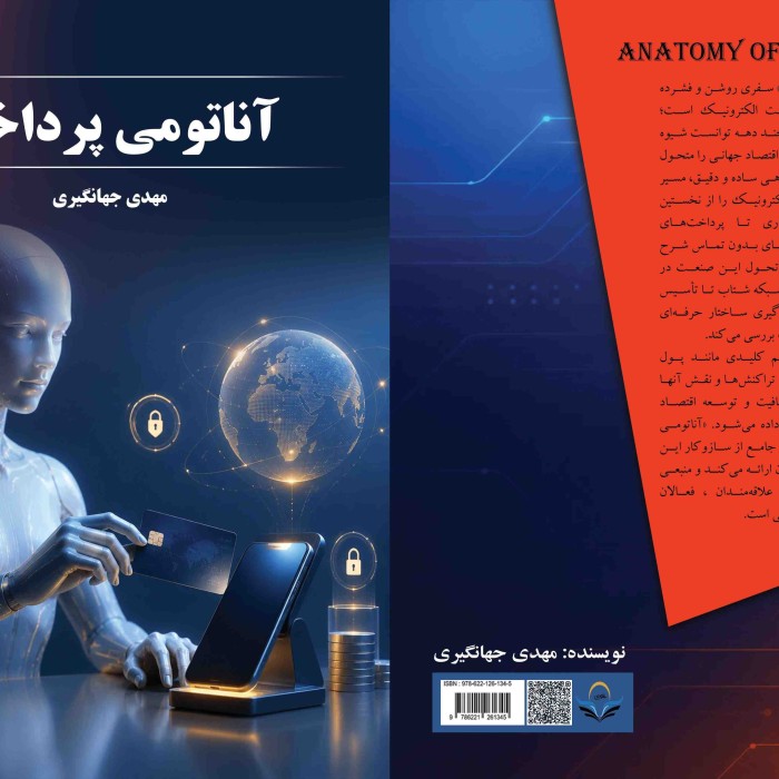 کتاب آناتومی پرداخت