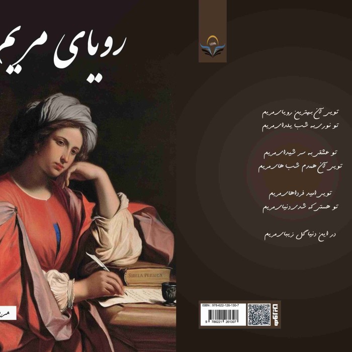بهترین سایت خرید کتاب کمک درسی 15 کتاب رویای مریم