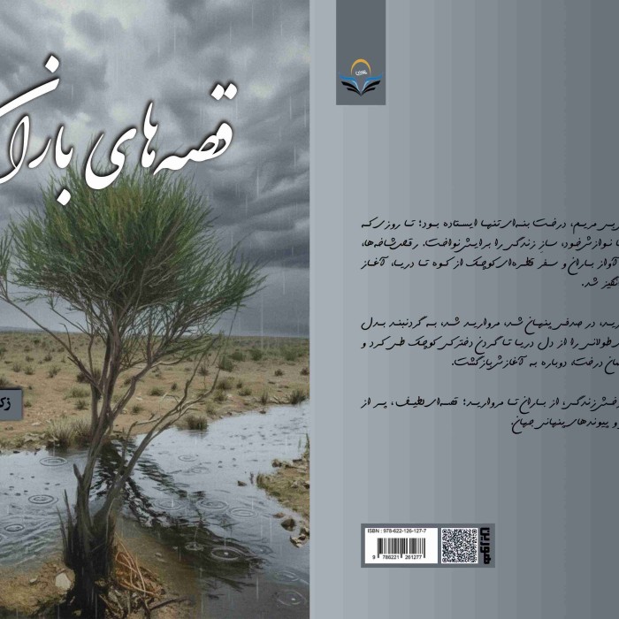 بهترین سایت خرید کتاب کمک درسی 13 کتاب قصههای باران