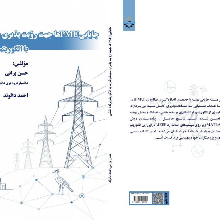 کتاب جایابیPMU ها جهت رؤیت پذیری سیستم قدرت با الگوریتم پرنده منشی