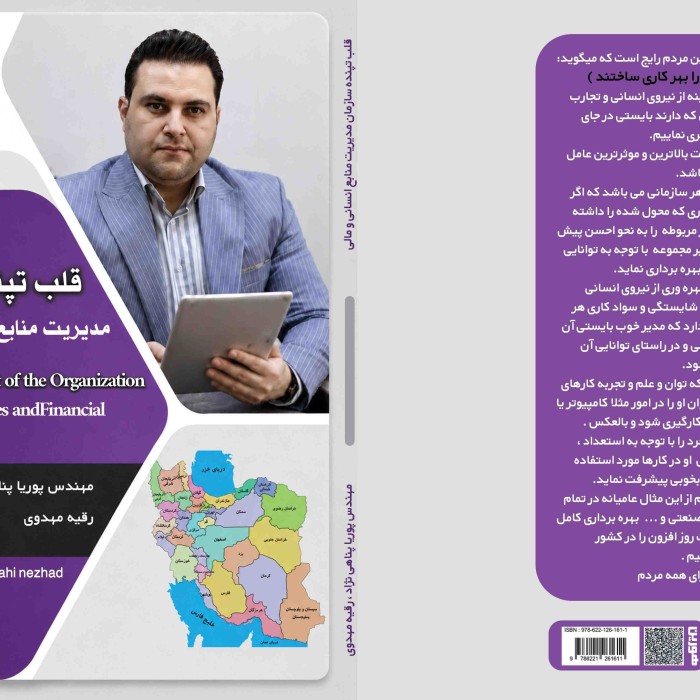قلب تپنده سازمان مدیریت منابع انسانی و مالی