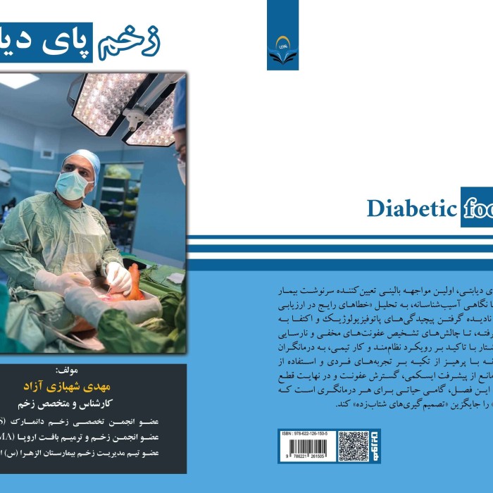 کتاب زخم پای دیابتی