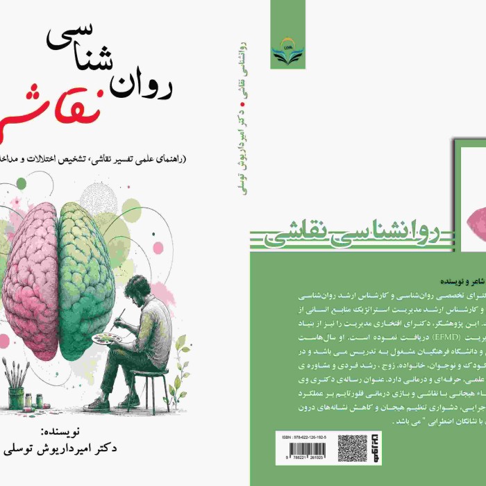 کتاب روان شناسی نقاشی (راهنمای علمی تفسیر نقاشی، اختلالات و مداخلات درمانی)