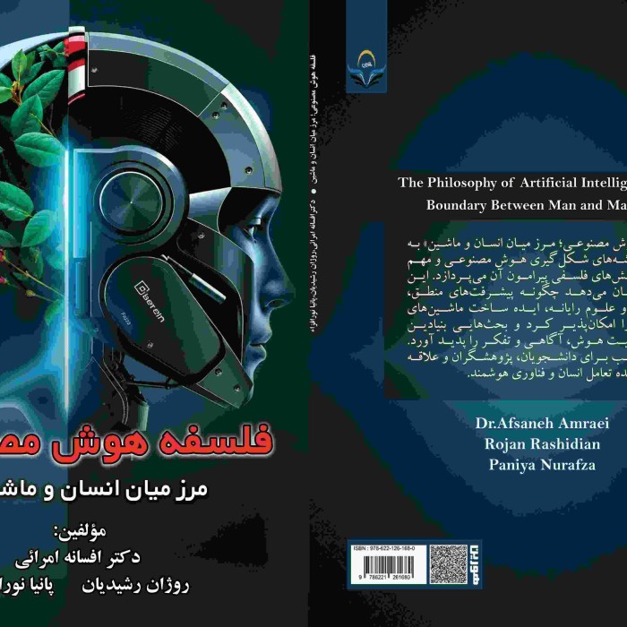 کتاب فلسفه هوش مصنوعی؛ مرز میان انسان و ماشین