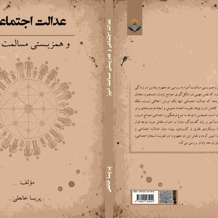 بهترین سایت خرید کتاب کمک درسی 16 کتاب عدالت اجتماعی و همزیستی مسالمت آمیز