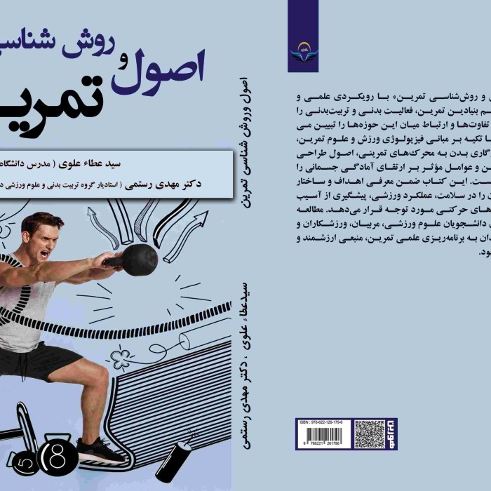 کتاب اصول و روش شناسی تمرین