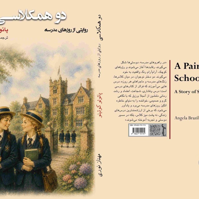 کتاب یک جفت دختر مدرسهای روایتی از روزهای مدرسه A Pair of Schoolgirls A Story of School Days