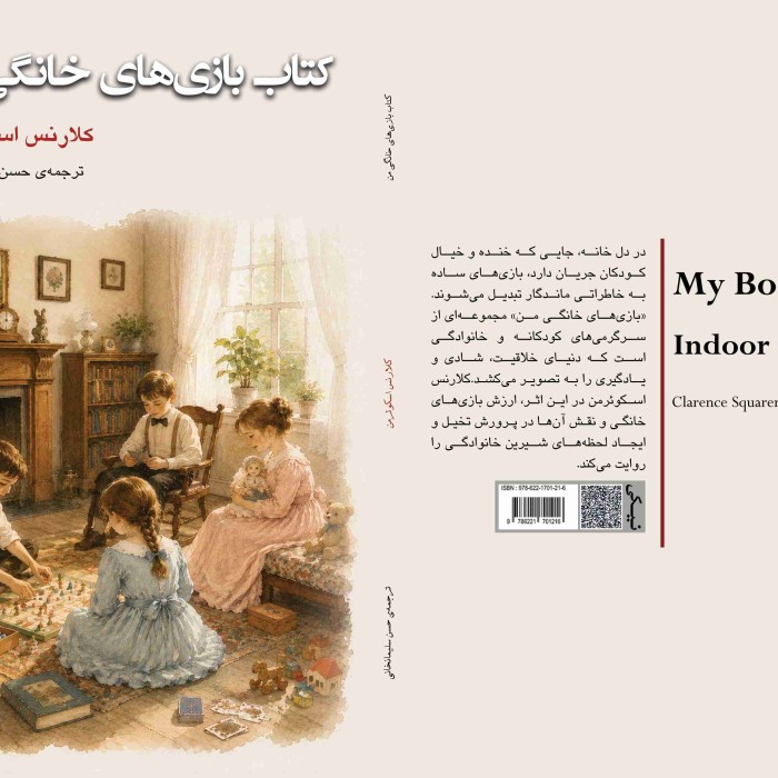 My Book of Indoor Gamesبازی های خانگی من