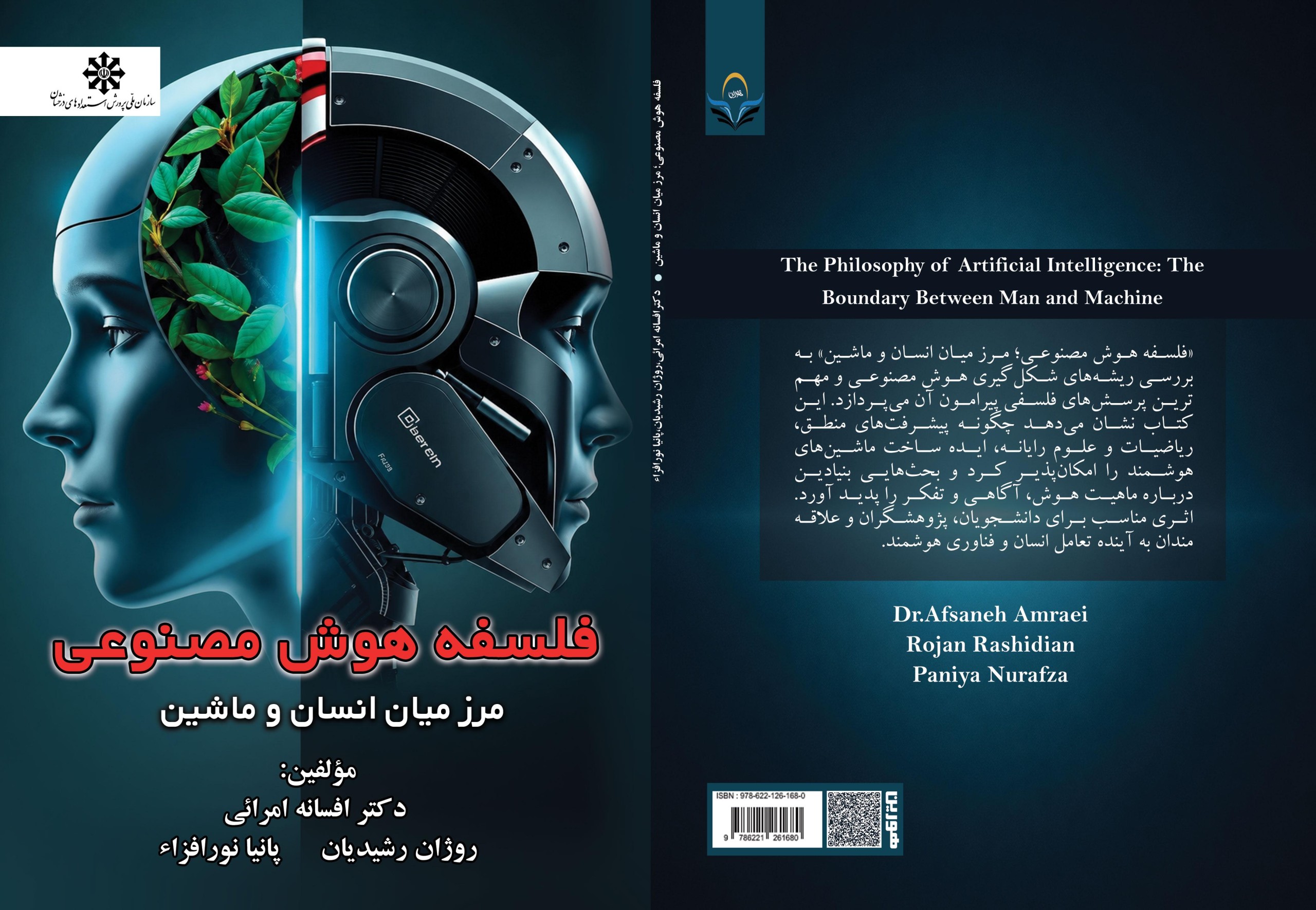 فلسفه هوش مصنوعی؛ مرز میان انسان و ماشین