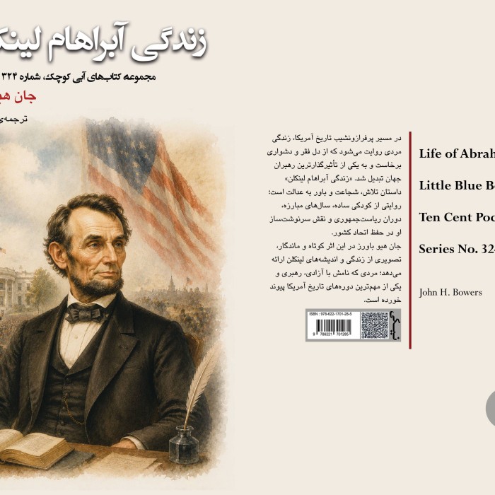 کتاب «زندگی آبراهام لینکلن، مجموعه کتاب‌های آبی کوچک، شماره 324»