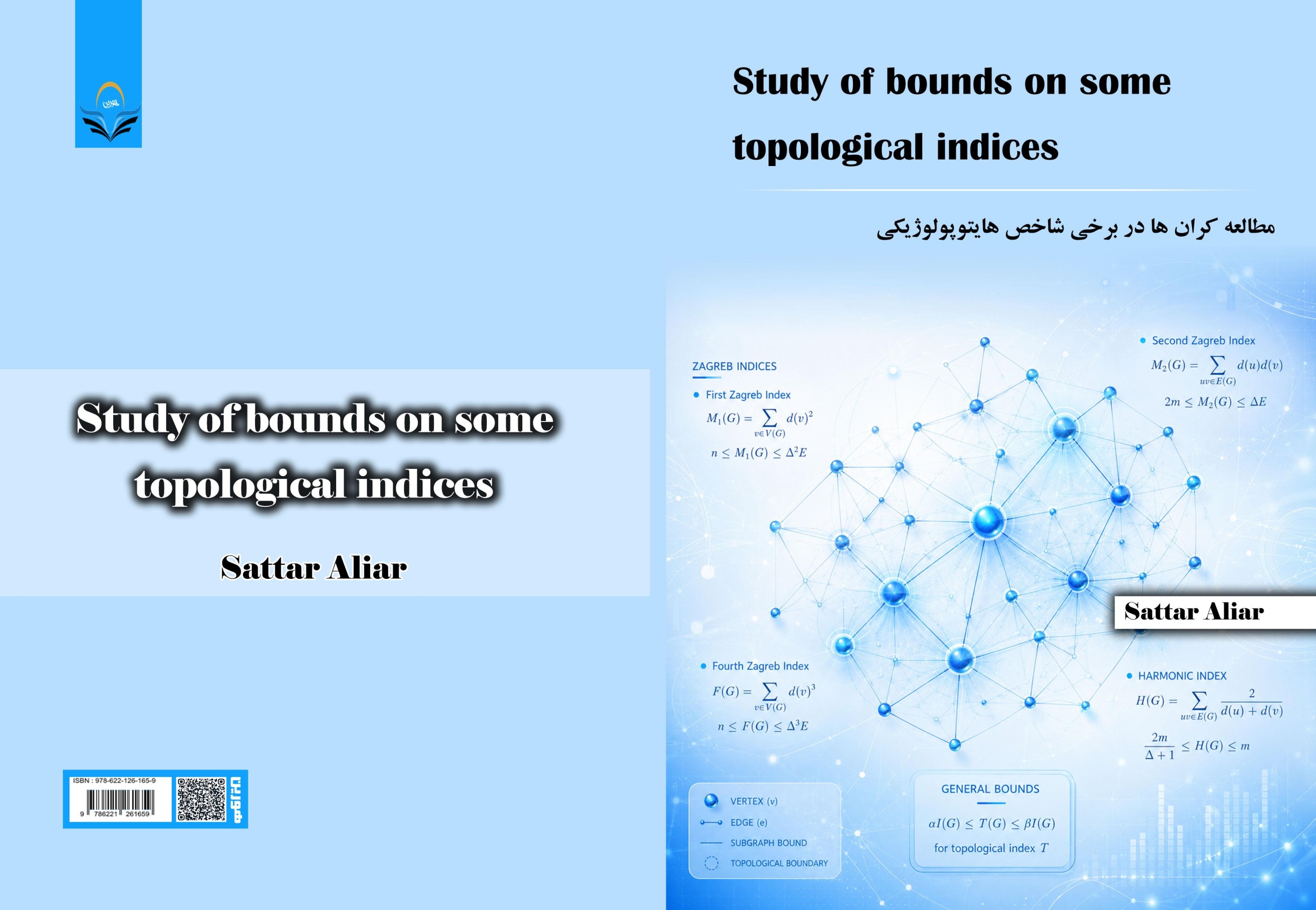 کتاب Study of bounds on some topological indices